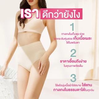 SLEEN by Goslim กางเกงชั้นในเก็บพุง ไร้ตะขอ Thinny Shape กางเกงในเก็บหน้าท้อง ใส่แทนกางเกงชั้นใน