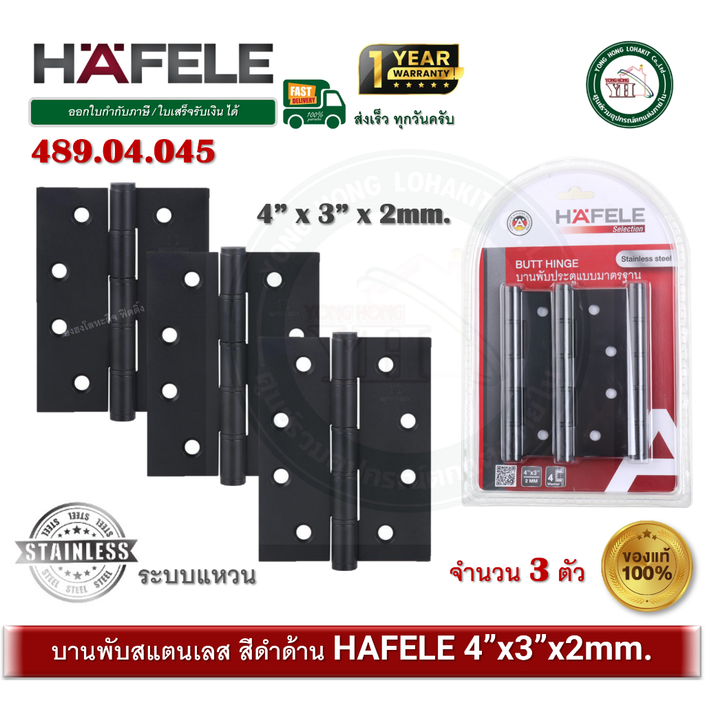 HAFELE 489.04.045 บรรจุ 3 ชิ้น 4x3 หนา 2 มม. บานพับประตู บานพับ สแตนเลส สีดำด้าน HAFELE ระบบแหวน