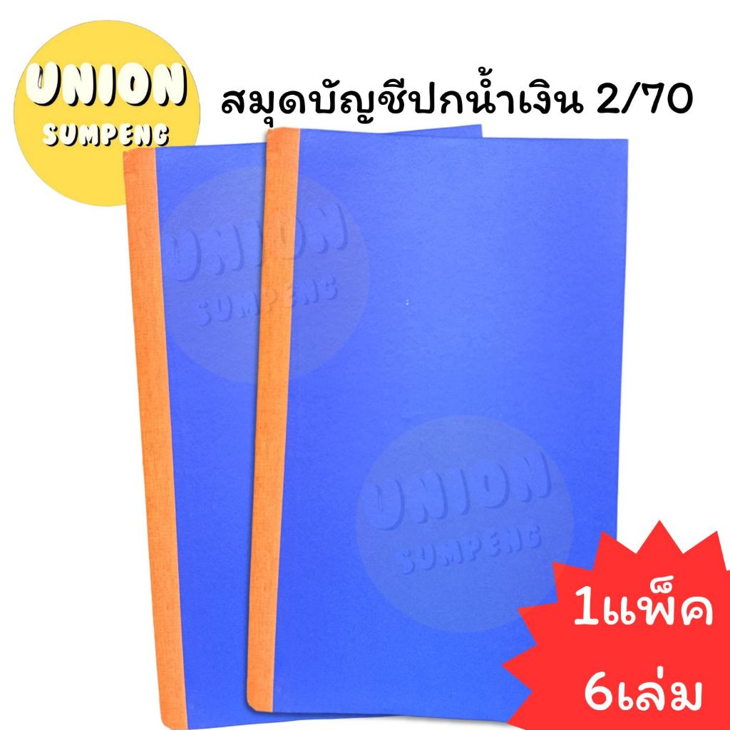 (USP)🔥ตกเล่มละ20/ขายดีที่สุด🔥(ยกแพ็ค6เล่ม) SKY สมุดบัญชีปกแข็ง บัญชี ปกน้ำเงิน 2/70 บัญชีเบอร์2 บัญชีเล่มใหญ่ บัญชียกโหล รูปที่ 5
