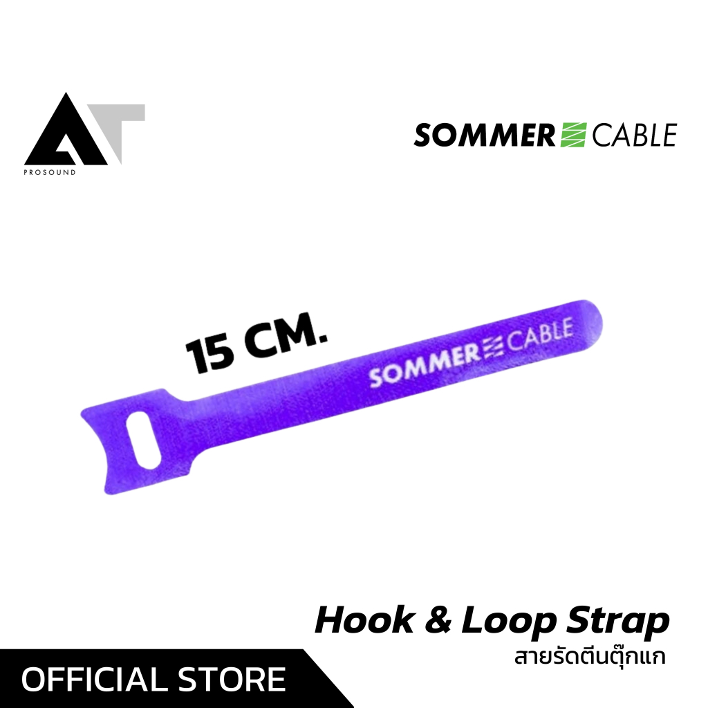 Sommer Cable Hook & Loop Strap สายรัด ตีนตุ๊กแก สีม่วง 15-25cm ของแท้100% สายรัดเก็บสาย AT Prosound