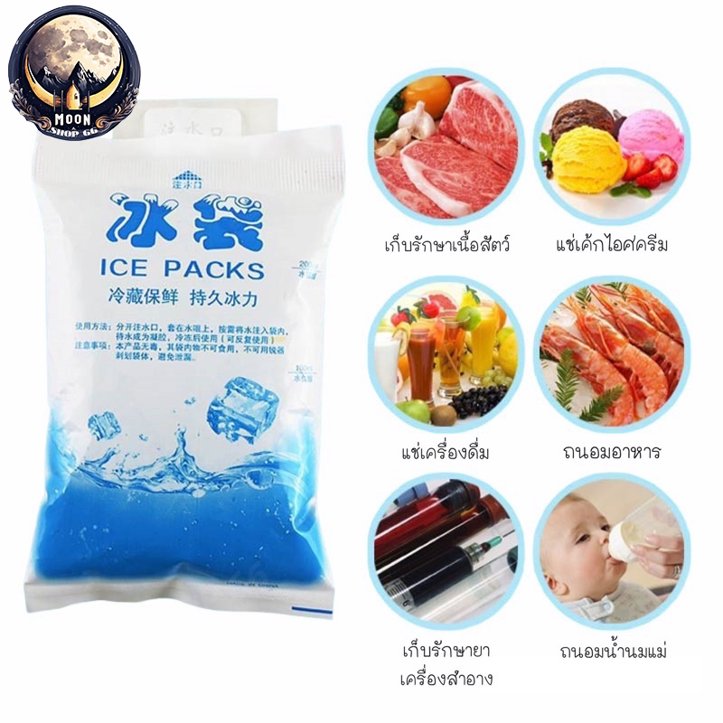 icepack เจลน้ำแข็ง ไอซ์เจล ถุงน้ำแข็ง เจลเก็บความเย็น เจลน้ำแข็ง Icegel ถุงน้ำแข็งเก็บความเย็น น้ําแข็งเทียม นำมาใช้ซ้ำไ