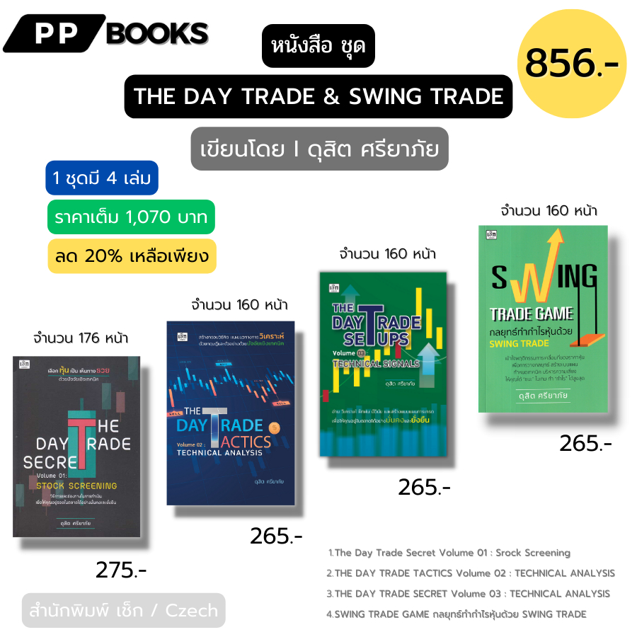 หนังสือ ชุดลงทุนหุ้น THE DAY TRADE  SWING TRADE The trading Traps I เขียนโดย ดุสิต ศรียาภัย เทรดหุ้น