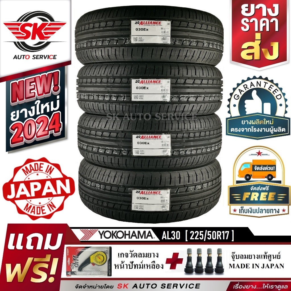 Alliance by Yokohama ยางรถยนต์ 225/50R17 (ล้อขอบ17) รุ่น AL30 4 เส้น (ใหม่กริ๊ปปี2024) ผลิตญี่ปุ่น