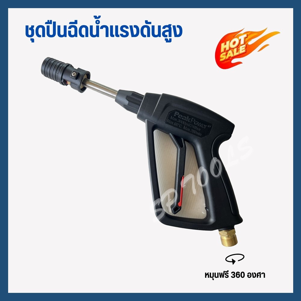 ชุดปืนฉีดน้ำแรงดันสูง พร้อมหัวฉีดปรับได้ WULI ท้ายปืนหมุนฟรี ปืนฉีดน้ำล้างรถ ปืนฉีดน้ำล้างพื้น ปืนฉีดน้ำล้างแอร์
