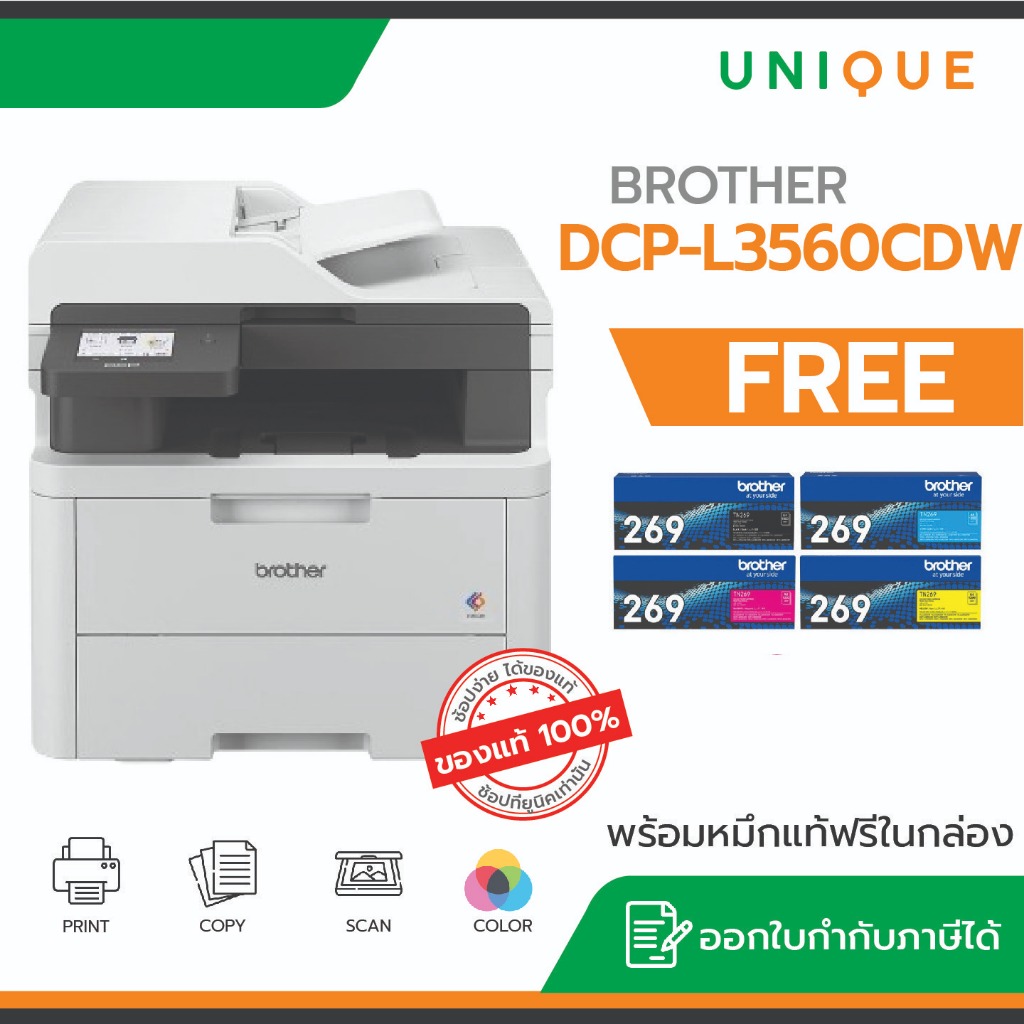 เครื่องพิมพ์ BROTHER DCP-L3560CDW