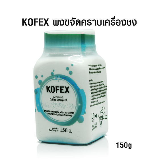 ผงขจัดคราบเครื่องชงกาแฟเอสเปรสโซ่ Kofex 150g.