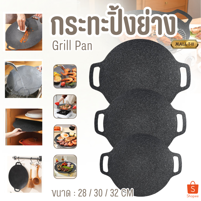 9179 กระทะปิ้งย่าง กระทะปิ้งย่างเกาหลี BBQ ทรงแบน ไม่ติดกระทะ