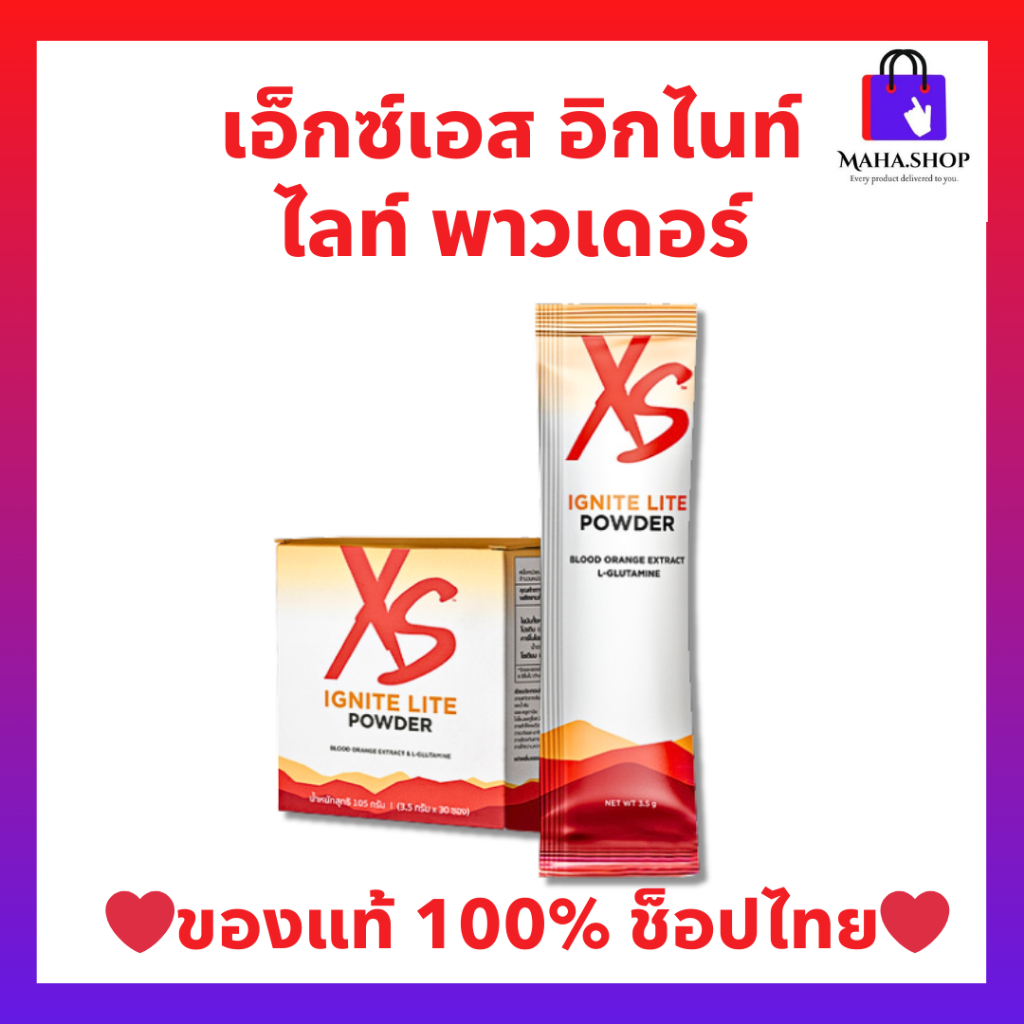 เอ็กซ์เอสอิกไนท์แอมเวย์ ไลท์ พาวเดอร์ Amway XS IGNITE LITE POWDER (ของแท้💯 ช็อปไทย) 🛒พร้อมส่ง