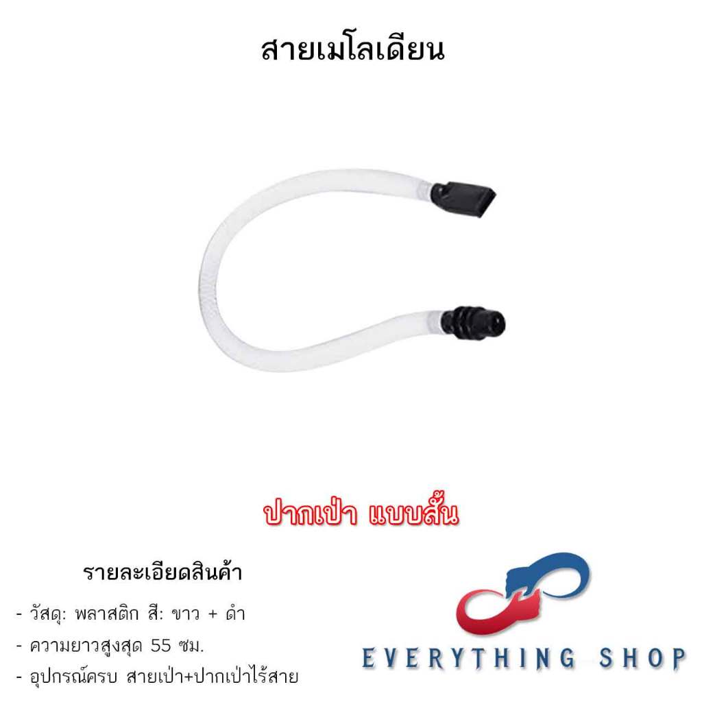 (พร้อมส่ง) สายเมโลเดียนขนาดมาตรฐาน รุ่นไม่มีปากเป่าแบบสั้น คุณภาพดี
