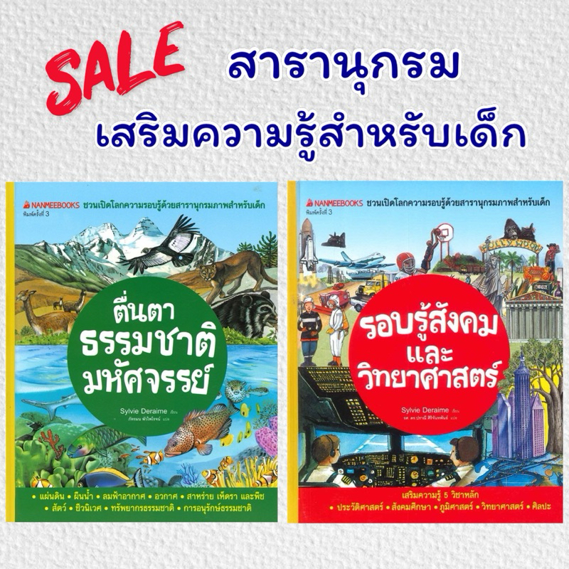 สารานุกรมเสริมความรู้สำหรับเด็กวัยประถมศึกษา (ปกแข็ง)
