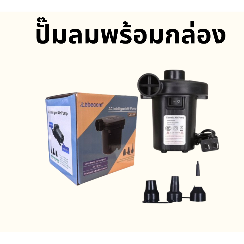 ปั้มส์เป่าลมจ้า สินค้าพร้อมส่ง (ช้าเร็วขึ้นกับขนส่งปลายทางด้วยน๊า) ใช้ได้กับสระน้ำเป่าลม