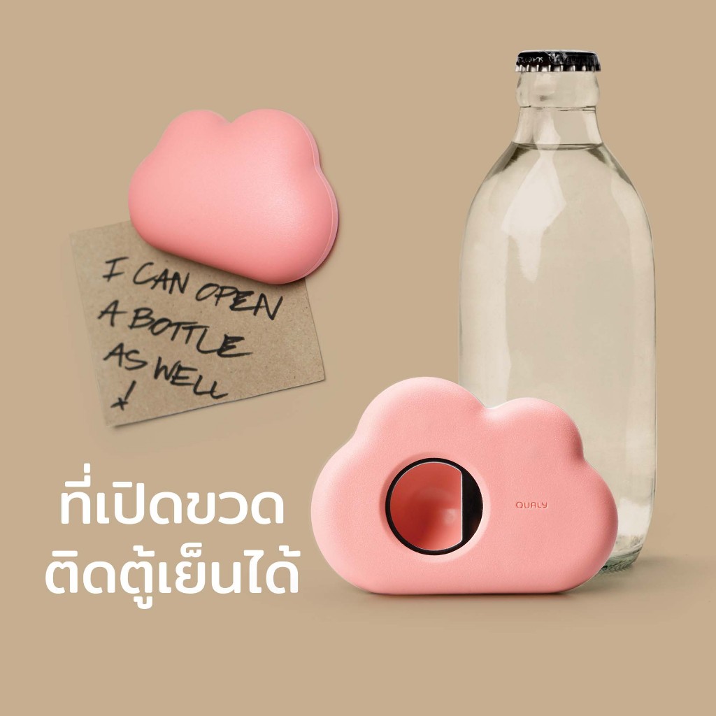 Cloud Bottle Opener ที่เปิดขวด ดีไซน์ ก้อนเมฆ มีแม่เหล็กติดตู้เย็น Qualy (ควอลี่)