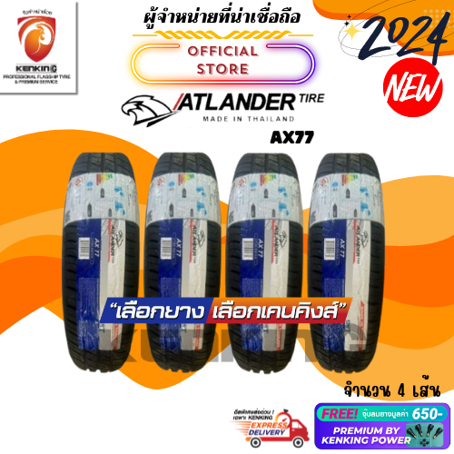 Atlander รุ่น AX77 185/60 R15 205/60R15 205/65 R15 ยางใหม่ปี 2024 ( 4 เส้น) ผ่อน0% ยางรถยนต์ขอบ15 FREE!! จุ๊บยาง PREMIUM