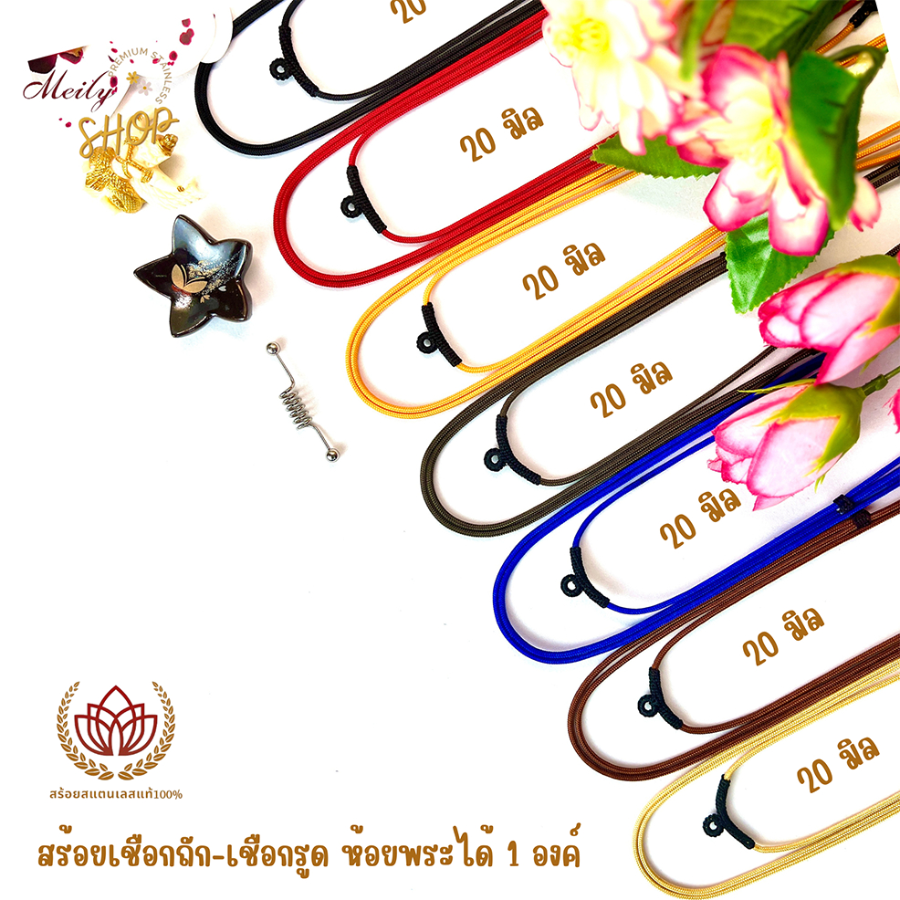 สร้อยคอเชือกถัก-เชือกรูด สร้อยเชือก ขนาด 2.0มิล เชือกนำเข้า ห้อยพระได้ 1องค์ สามารถรูดปรับความยาวได้สูงสุด 30 นิ้ว
