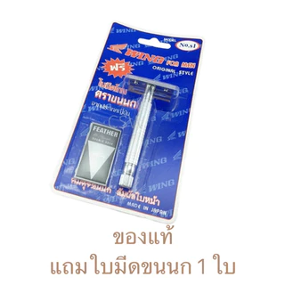 12 ด้าม Wing ด้ามมีดโกน รุ่น S1, S2 และ S4 จำนวน 12 ด้าม