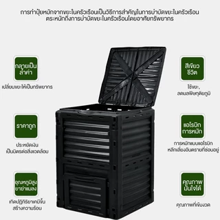 ถังหมักปุ๋ยขนาด 300L 450L 500L ถังหมักเศษอาหาร ใช้งานง่ายในครัวเรือน เปลี่ยน "ขยะ" ให้กลายเป็นปุ๋ย