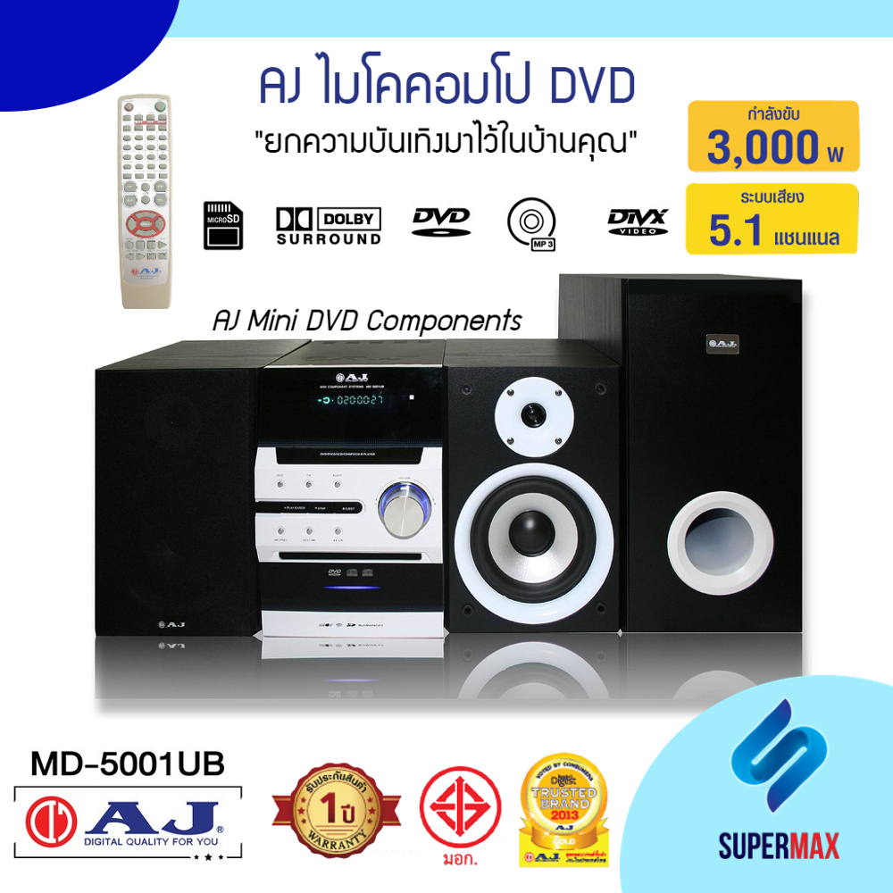 AJ ไมโครคอมโป DVD รุ่น MD-5001UB พลังเสียง 3,000W ช่อง USB / SD Card / MMC Card รีโมท รับประกันสินค้า 1ปี