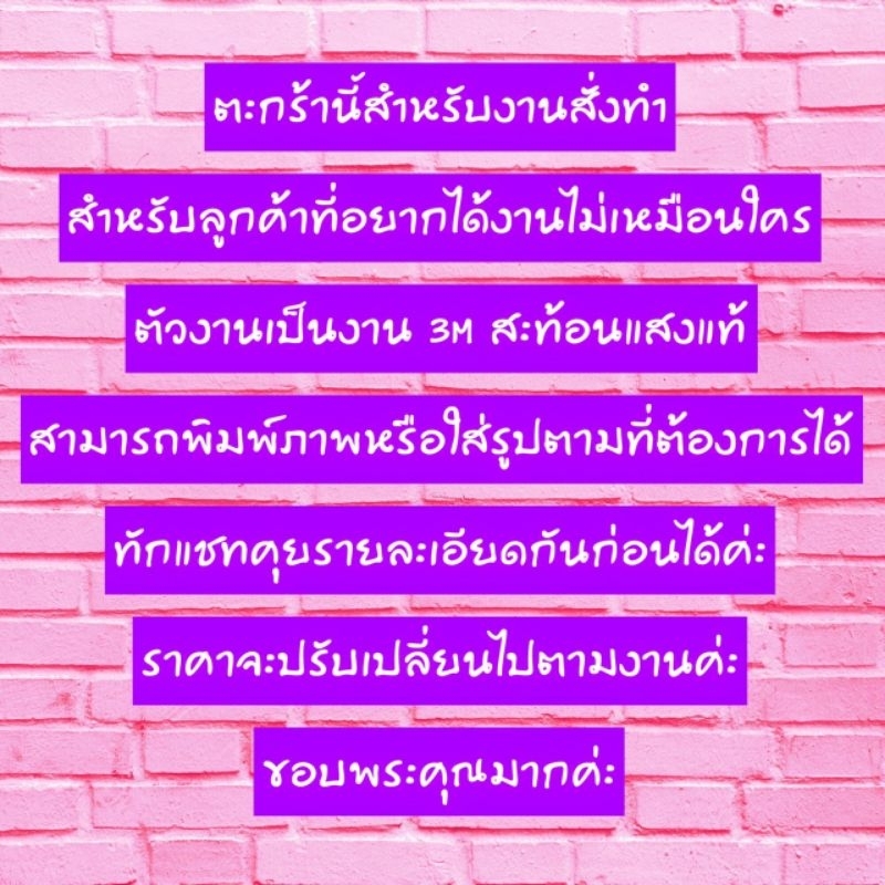 สติกเกอร์และไฟล์งานสั่งทำพิเศษ ราคาตามเนื้องานและขนาด