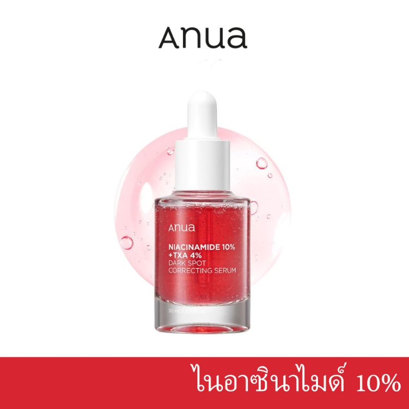 ANUA :NIACINAMIDE 10%+TXA 4% DARK SPOT CORRECTING SERUM ดาร์ก สปอต คอร์เรคติ้ง โกลว์ เซรั่ม