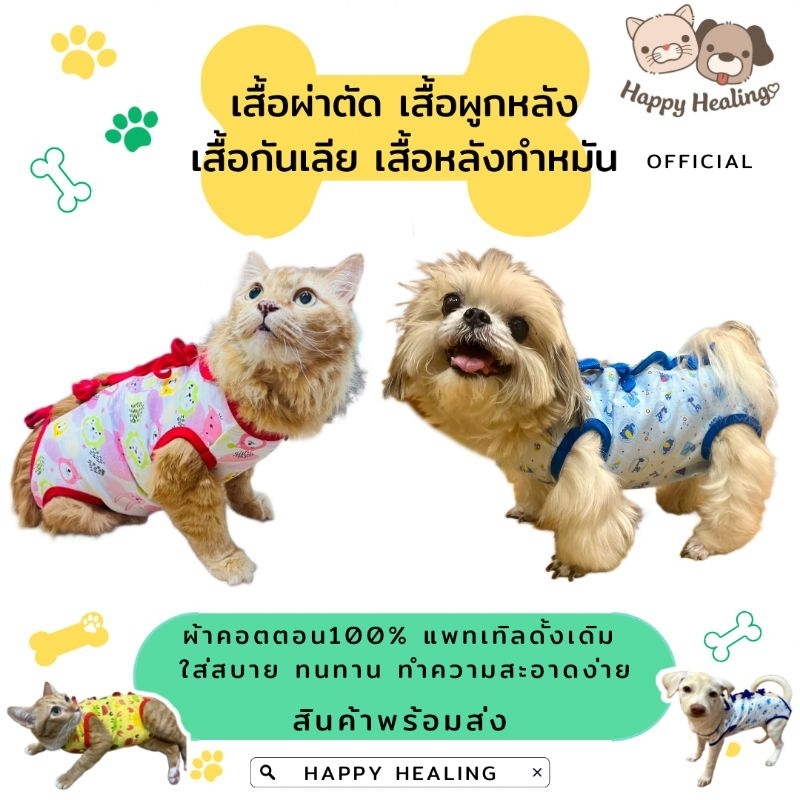 🇹🇭เก็บโค้ดส่งฟรี✅ ชุดกันเลียแมว ชุดกันเลียหมา เสื้อทำหมันใส่หลังผ่าตัด กันเลียแผล หมา แมว สุนัข ส่งจากไทย