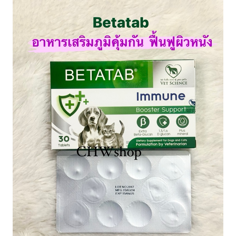 Betatab กล่อง 30 เม็ด วิตามินเสริมสร้างภูมิคุ้มกันสุนัข-แมว ลดอาการภูมิแพ้ ผิวหนัง
