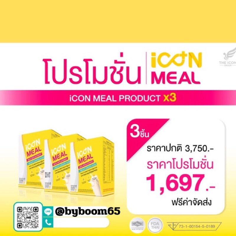 iCON MEAL โปรตีนจากพืช 6 ชนิด