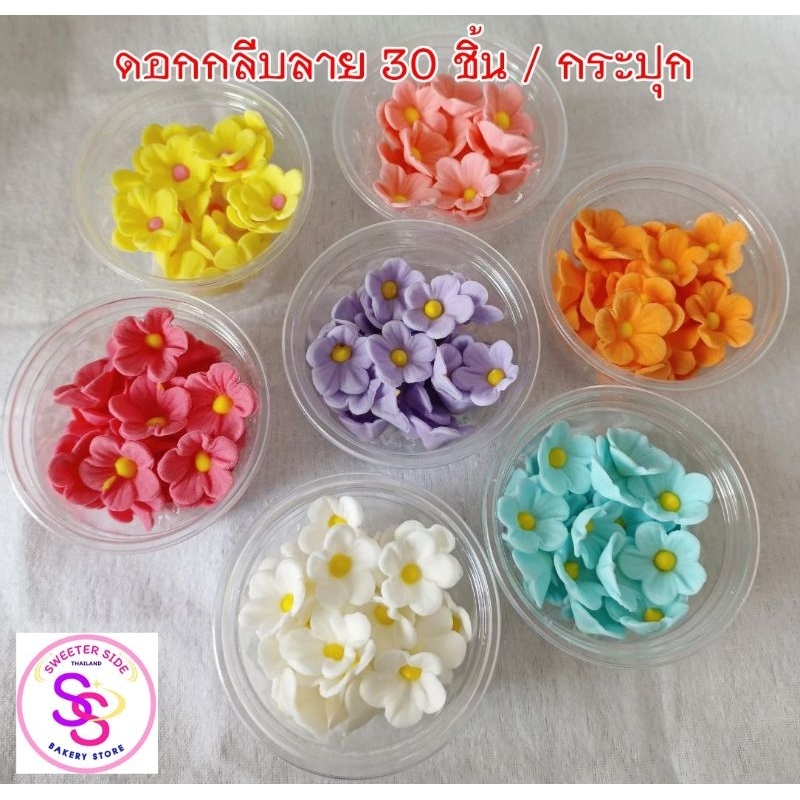 ดอกกลีบมีลาย น้ำตาลไอซิ่ง 30 ดอก / กระปุก