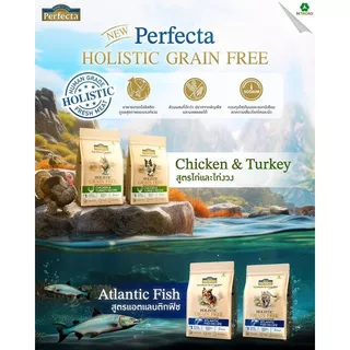 Perfecta สูตรใหม่! Holistic Grain Free อาหารสุนัขและแมว ขนาด0.8, 1, 2.5, 3 กิโลกรัม