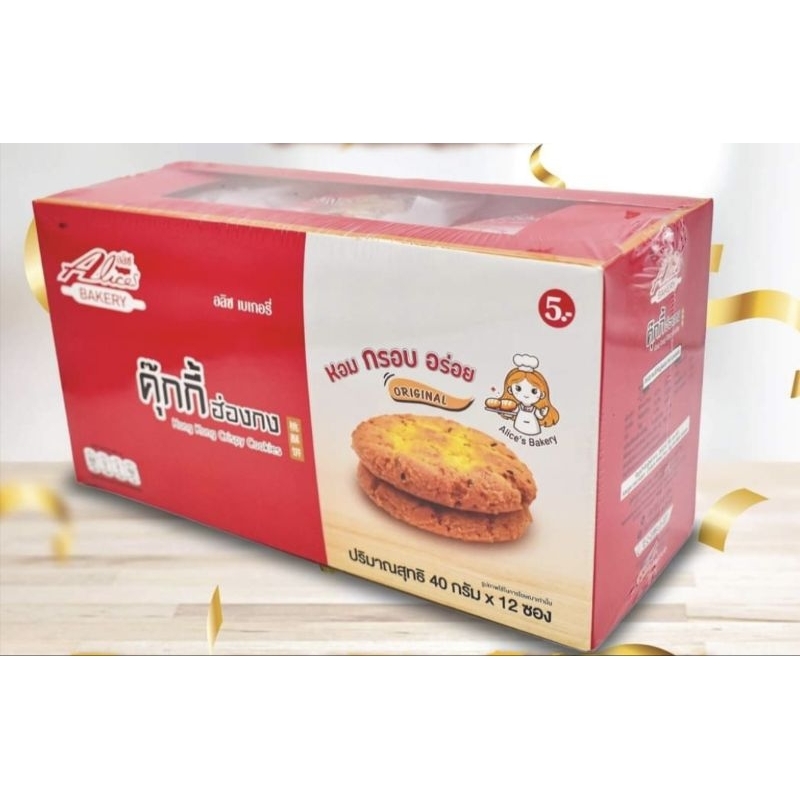 คุกกี้ คุกกี้ ฮ่องกง  ตรา อลิซ เบเกอรี่(Alice's Bakery)