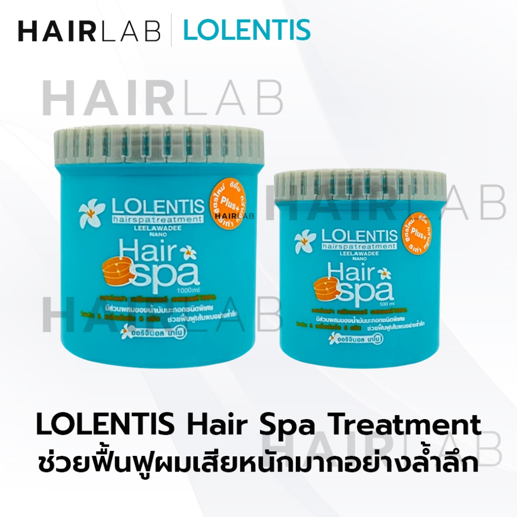 พร้อมส่ง Lolentis Hair Spa Treatment 500ml 1000ml ลอเลนติส แฮร์สปา ทรีทเม้นท์ ฟื้นฟูเส้นผม บำรุงผม