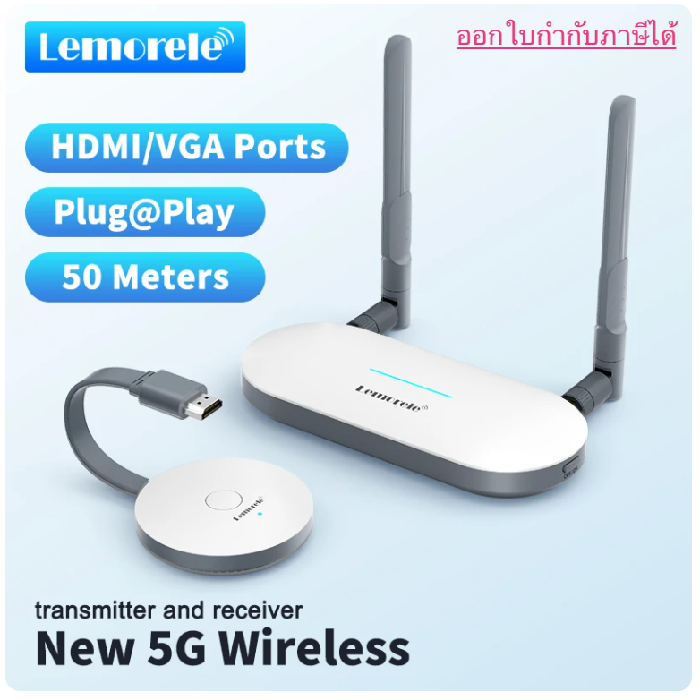 Lemorele wireless hdmi ออกใบกำกับภาษีได้