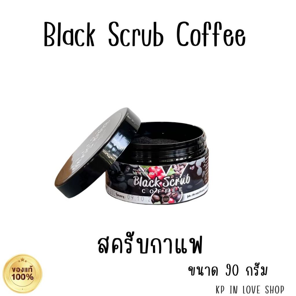 ยางนา สครับกาแฟ กระปุก 90 กรัม