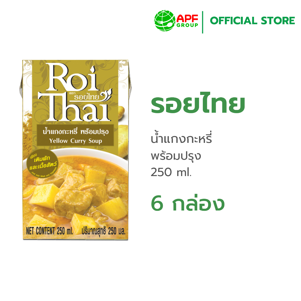 Roithai (รอยไทย) น้ำแกงกะหรี่ 250 ml. x 6 กล่อง