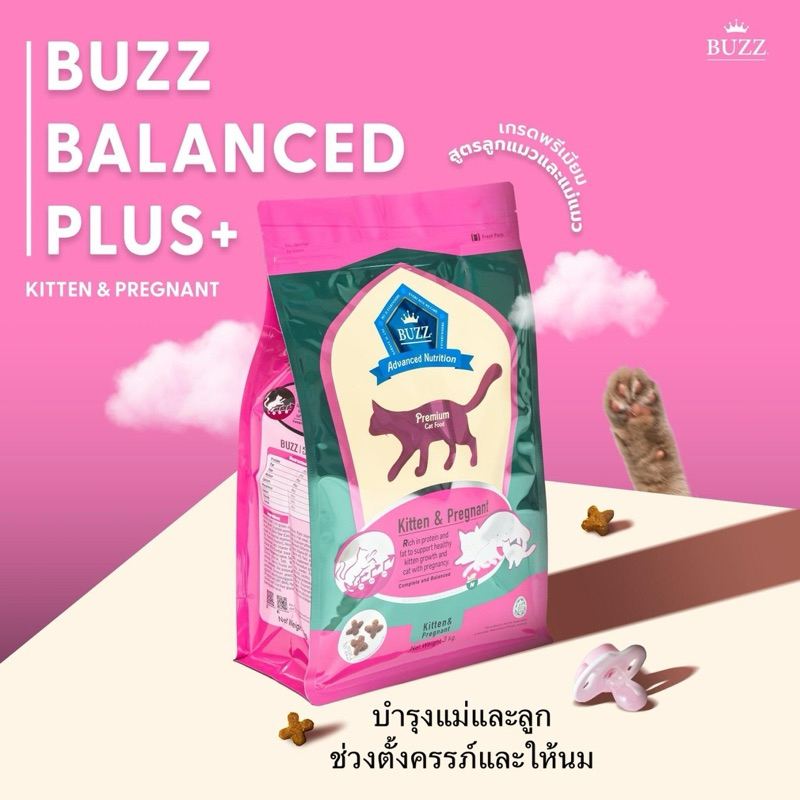BUZZ Premium สูตรแม่และลูก Kitten & Pregnant แบ่งขาย 200 กรัม บรรจุถุงซิปล็อค