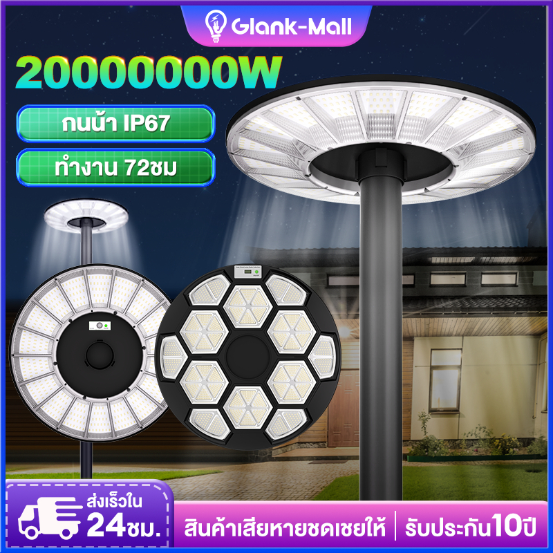 โคมไฟถนน ไฟถนนโซล่าเซลล์ ไฟสนามโซล่าเซลล์ ไฟโซล่าเซลล์ Solar Light UFO ป้องกันฟ้าผ่า สีขาว