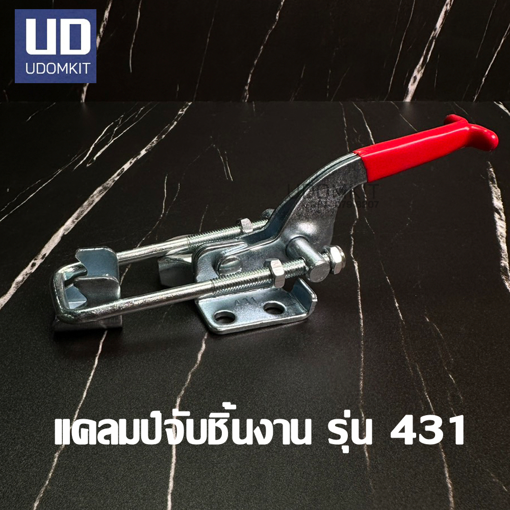 แคลมป์จับชิ้นงาน แคลมป์ปีกนก Clamp รุ่น 431