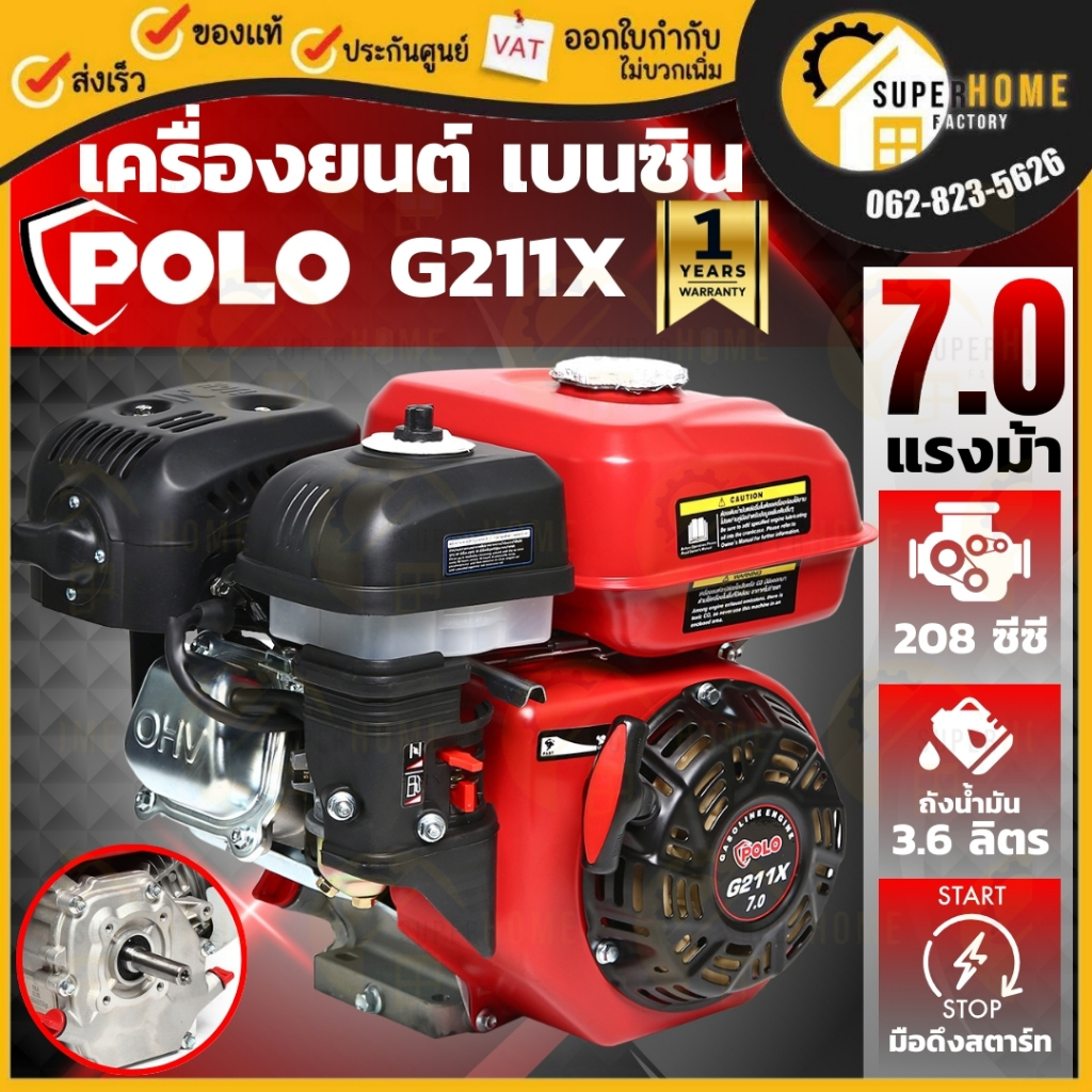 💥แท้ ส่งด่วน💥 POLO เครื่องยนต์ เบนซิน รุ่น G211X ขนาด 7HP กำลัง 4 จังหวะ เครื่องยน รูปแบบใหม่ สตาร์ทมือ เครื่องยนต์7แรง