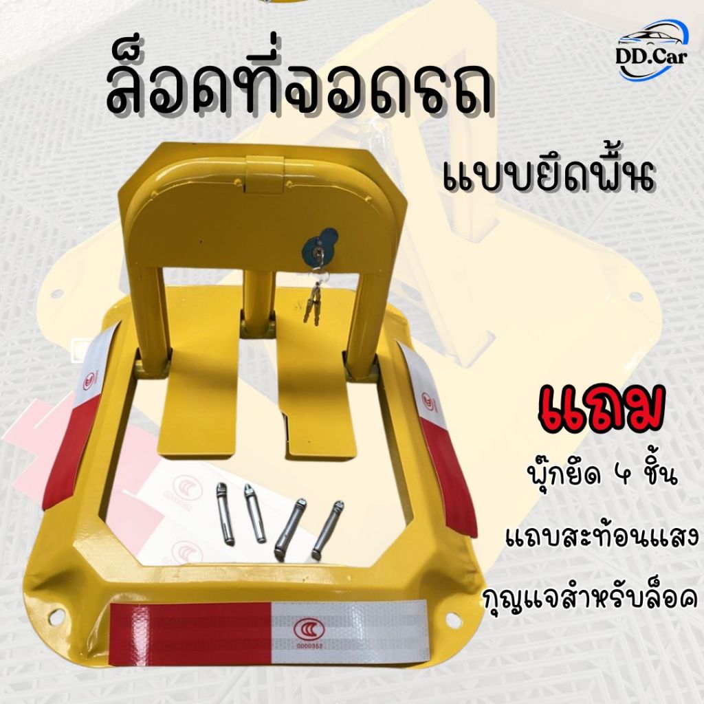 เหล็กกั้น เหล็กกั้นที่จอดรถ ล็อคที่จอดรถ กั้นที่จอดรถ ที่กั้นที่จอดรถ เหล็กกั้นจอดรถ​สี่เหลี่ยม