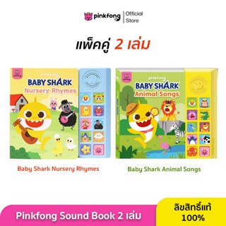 Pinkfong - แพ็คคู่ Nursery Rhymes และ Animal Songs หนังสือเส…