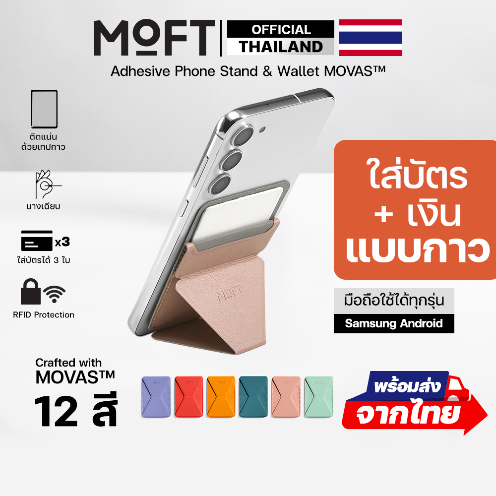 MOFT Phone Stand & Wallet MOVAS™ ขาตั้งโทรศัพท์มือถือ & ซองใส่บัตร แบบติดกาว หนัง MOVAS™