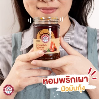 น้ำพริกเผามันกุ้งแท้ พ่อขวัญ | สูตรเข้มข้น หอมมัน อร่อยถึงรสไทย | Shrimp Paste Chili Jam by Por Kwan Premium Thai Chil