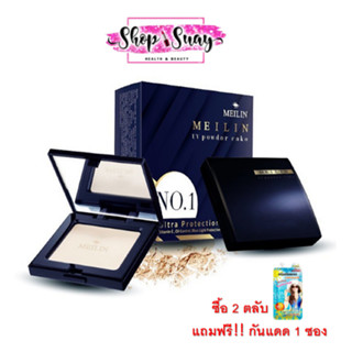 Meilin UV Powder Cake Vitamin E + Oil Control 11.5g.  แป้ง เ…