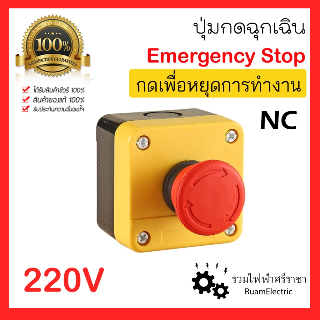 Emergency stop ปุ่มหยุดฉุกเฉิน ปุ่มกดสีแดง ปุ่มกดฉุกเฉิน 220V Manual Alarm Reset NC