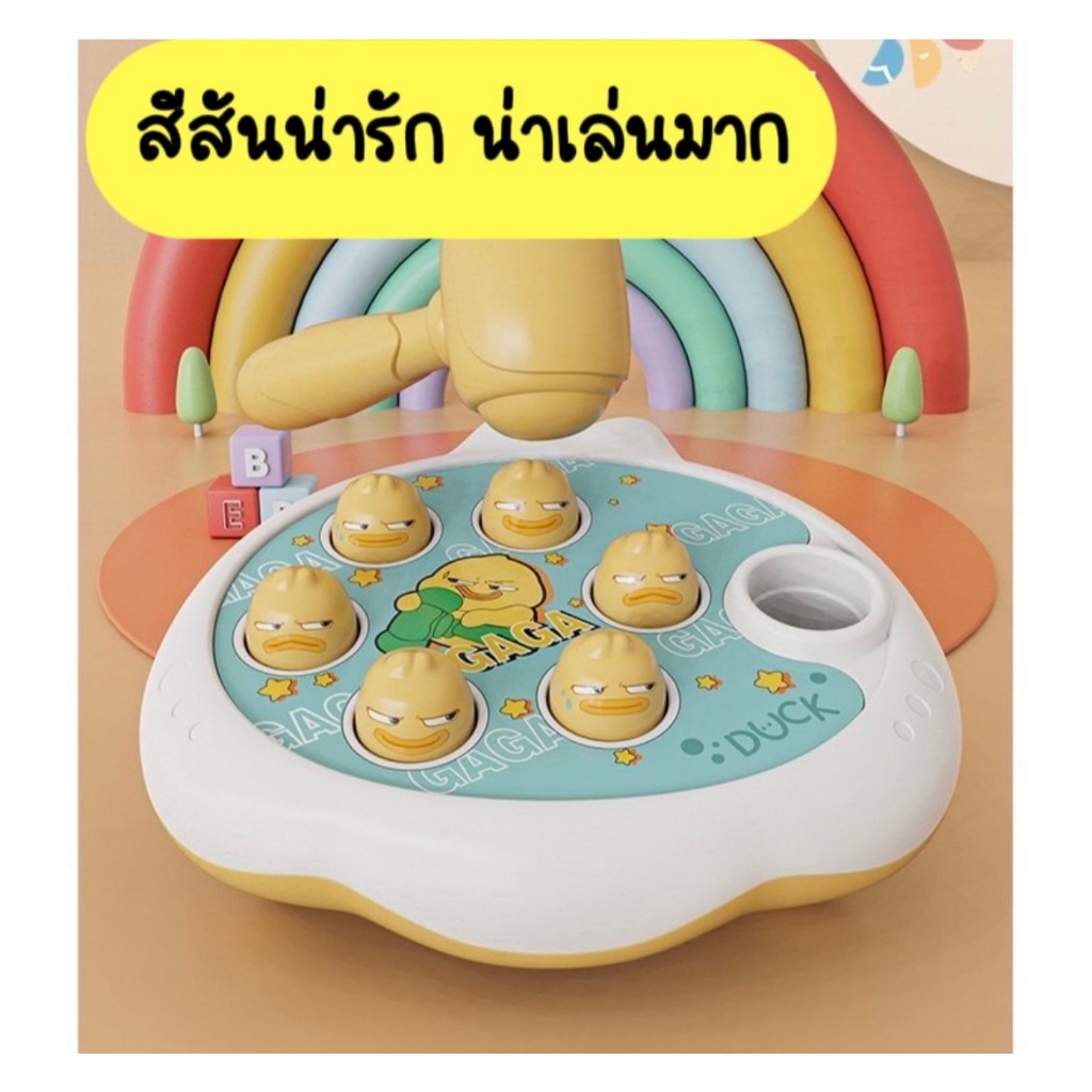 เกมทุบตุ่น ของเล่นตีตัวตุ่น ของเล่นเด็ก ของเล่นเสริมพัฒนาการ ฝึกสมอง