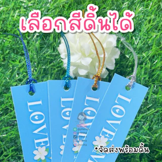 ป้ายห้อยของชำร่วย วันแม่ รักแม่ LOVE MOM มีดิ้นให้ แพ็คละ 60ชิ้น