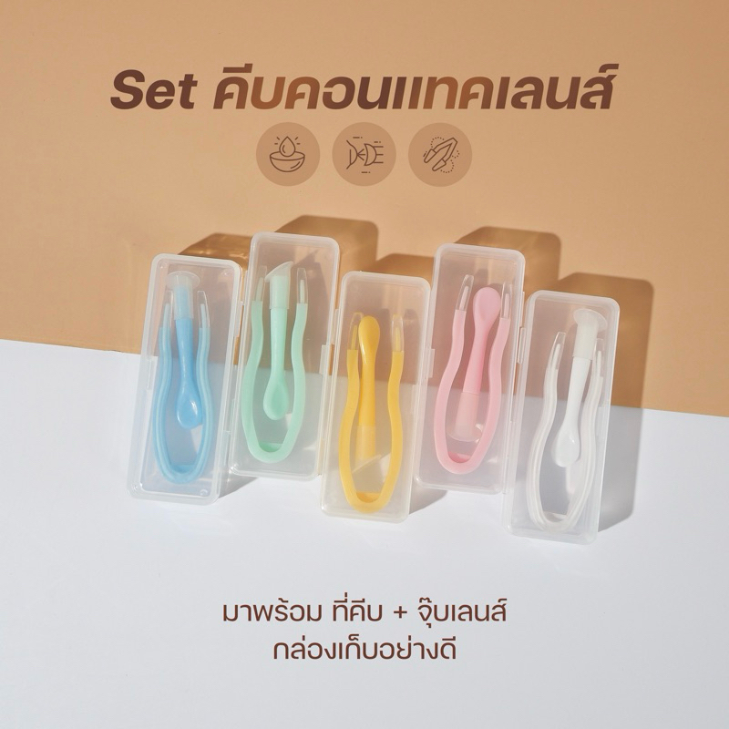 ที่คีบคอนแทคเลนส์ **พร้อมส่ง**ตัวจุ๊บเลนส์ อุปกรณ์ใส่คอนแทคเลนส์