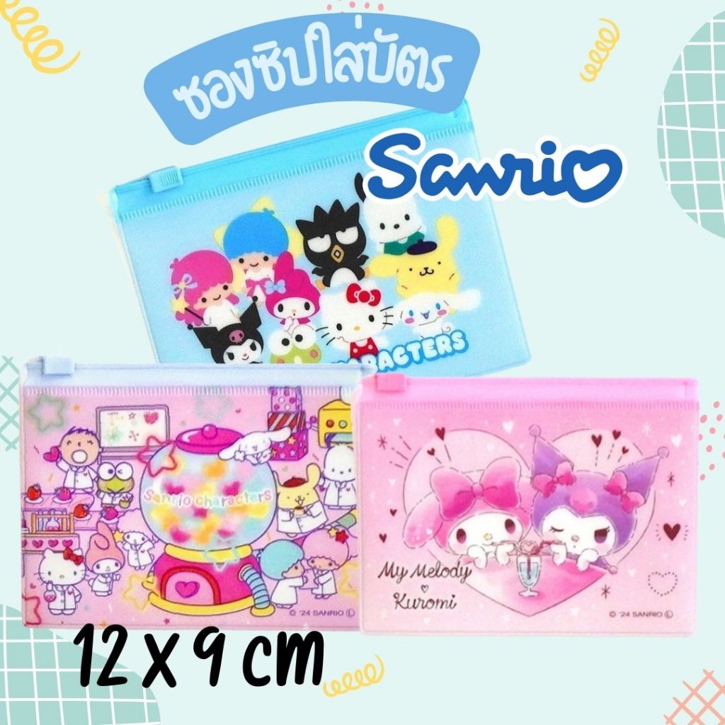 ซองพลาสติกซิปใส่เหรียญ บัตรต่างๆ 12 x 9 cm ซานริโอ้ Zipper Case M Sanrio