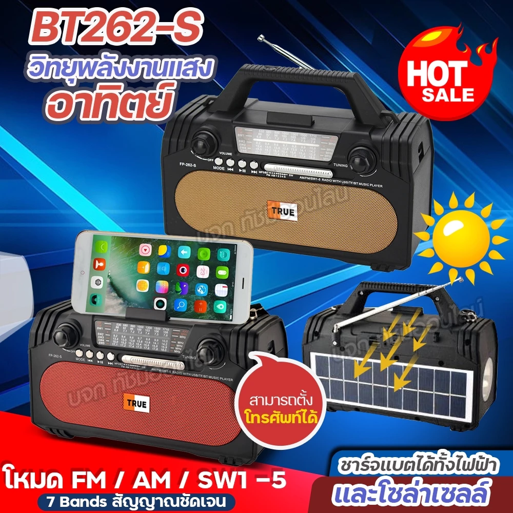 วิทยุ CKML-026U / BT-262-S วิทยุโซล่าเซลล์ FM/AM/SW/USB/TF/BT ชาร์จไฟบ้าน และใช้พลังงานโซลาเซลล์ พลังงานแสงอาทิตย์ คละสี