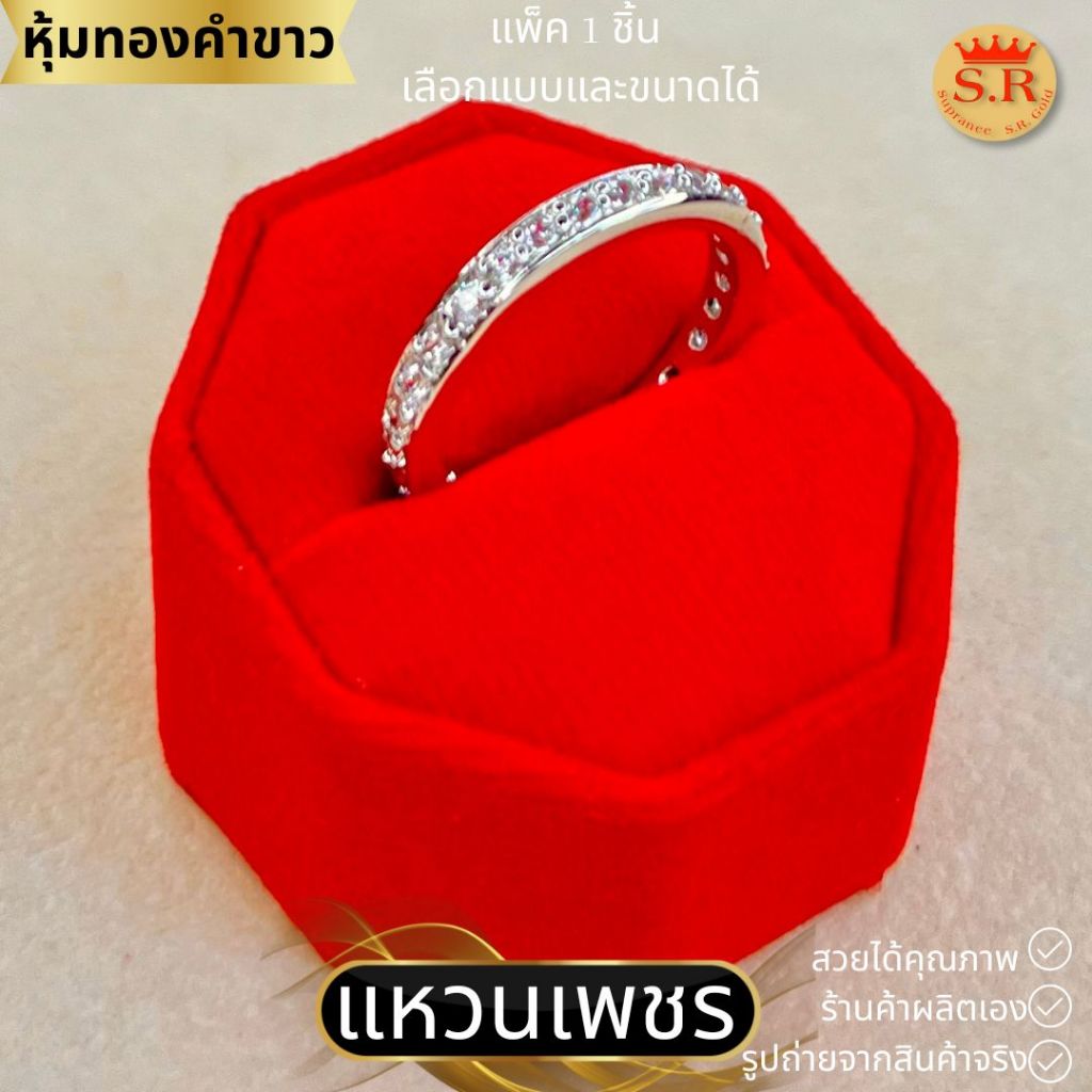 แหวนเพชรรอบวง CZ หุ้มทองคำแท้เกรดพรีเมียม เลือกขนาดได้ by สุปราณีเอสอาร์โกลด์SRZ1771