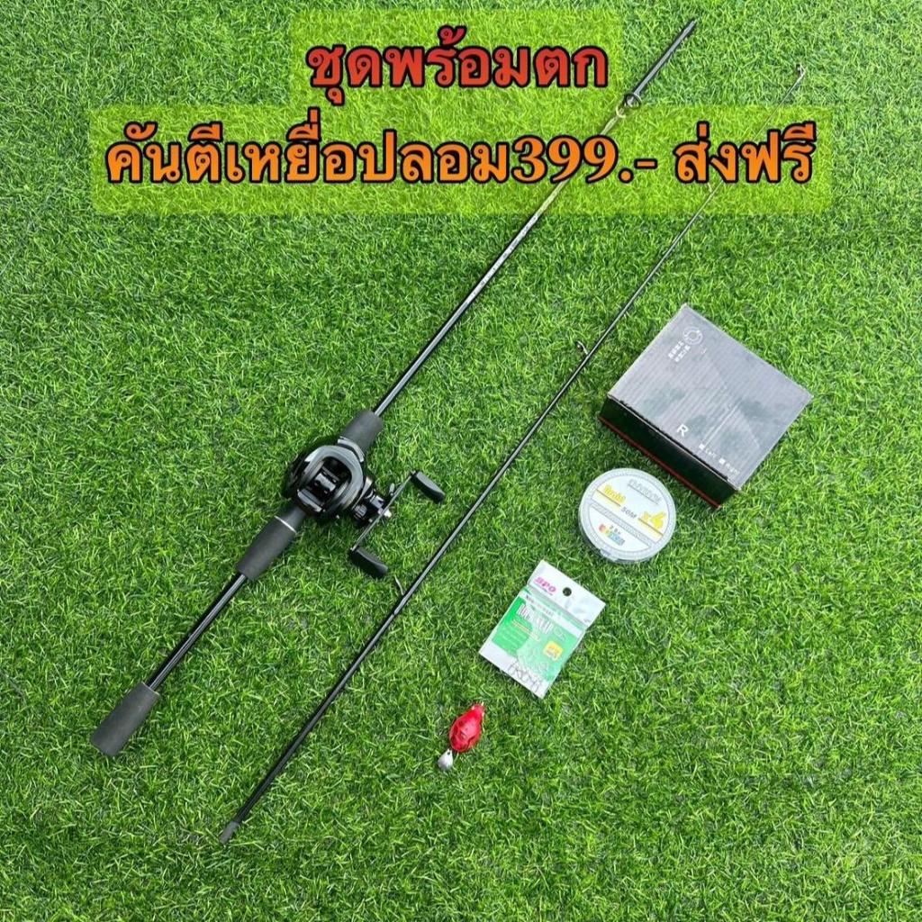 ชุดพร้อมตก BLACKDAGON เเถมฟรี-สายถัก4 กิ๊ฟตกปลา เหยื่อกบใบหลิว สายช็อคลีด (พร้อมตก)